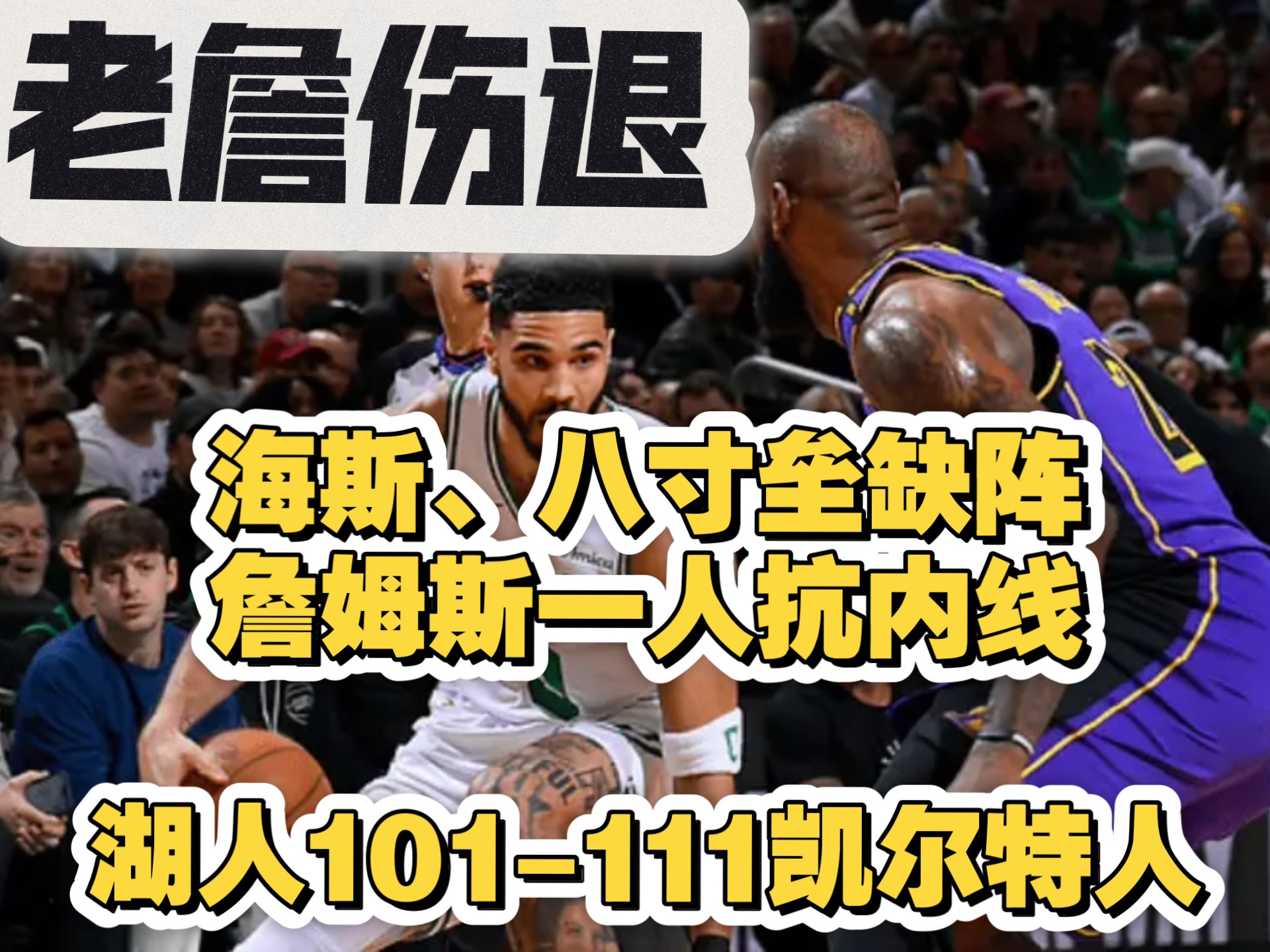 德约科维奇遭遇十五连败，湖人教练面临压力！
